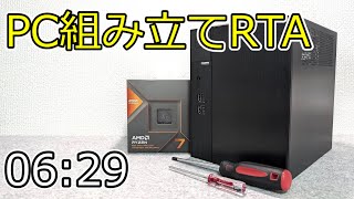 【自作PC】DeskMeet X600 組み立てRTA 6分29秒 バグ無し [upl. by Gennie618]