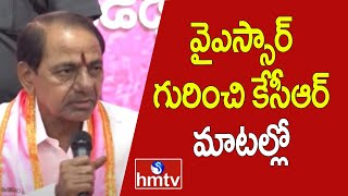 వైఎస్సార్ గురించి కేసీఆర్ మాటల్లో  KCR about YSR  CM Revanth Reddy  hmtv [upl. by Frantz]