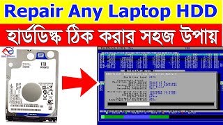 How to Repair any Laptop Hard disk  হার্ডডিস্ক ঠিক করার সহজ উপায়  HDD Fix software  Bangla [upl. by Unhsiv]