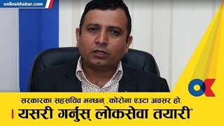 लोकसेवा तयारी कसरी गर्ने  सहसचिव पाण्डेका ५ टिप्स्  Onlinekhabarcom [upl. by Beshore]