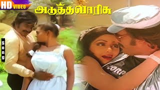 Adutha Varisu Movie Songs  Rajinikanth  Sridevi  Ilaiyaraaja  Tamil Super Hit Songs [upl. by Dur767]