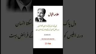 💯🥀🍁Allama Iqbal poetrydil paak nahi tourdu poetryurdu shayarideep linesAllama Iqbal shayeri [upl. by Laehpar716]