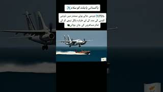 PIA rescue the ship during jermony flight paf joinpaf aviation pakforces shortvideo trending [upl. by Lorene]