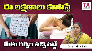 గర్భం వచ్చిందని తెలిపే సూచనలు Early Pregnancy Symptoms in Telugu  Pregnancy Care  TX Hospitals [upl. by Lyrad]