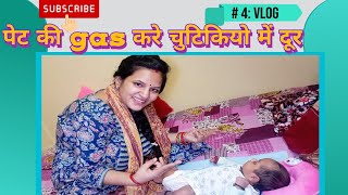 Baby digestion problem Gas ki problem baby ko GasBabyVinayakvlogbabyvlog dailyvlog [upl. by Zingg84]