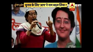 Master Stroke Atishi Marlena drops surname [upl. by Goulette]