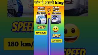 Vande Bharat Express vs Korea Train Express ⁉️ shorts [upl. by Taveda]