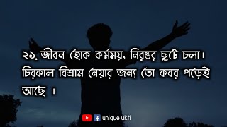 জীবন সম্পর্কিত ফেইসবুক ক্যাপশন  জীবন নিয়ে কথা  ফেইসবুক ক্যাপশন  উক্তি  বাণী  স্ট্যাটাস [upl. by Staffan]