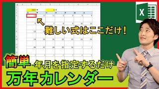 Excel【実践】簡単な数式で万年カレンダー作成！好みのデザインにも！【解説】 [upl. by Rinaldo]