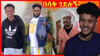 🔴የ አኩቻ እና የ ኢትዮጲያ ንግድ ባንክ ግብግብ  eregnaye season 4 part 12  seifu on ebs [upl. by Weixel]