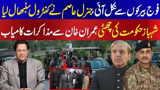 Army is ready to come out barracks by General Asim Munir orders to remove Shahbaz Sharif for Imran [upl. by Harlen]