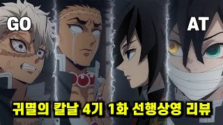 귀멸의 칼날 인연의 기적 그리고 합동 강화 훈련으로 관람 후기미쳤다 미쳐써 [upl. by Avuha]