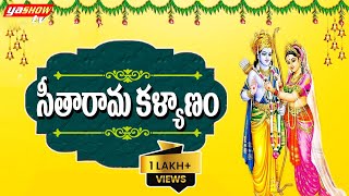 సీతారామ కళ్యాణం పాట  Seetha Rama Kalyanam  Sri Rama Navami Special Song  Yasho Krishna  YashowTV [upl. by Bergh]