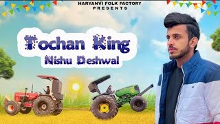 Miss You Bro  Nishu Deshwal Tochan King Haryanvi Song  New Haryanvi Song 2024 [upl. by Ahsiyn]