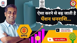 Deferred Pension  स्थगित पेंशन  EPS 95 [upl. by Armillas]