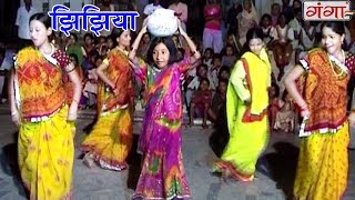 झिझिया  Maithili Lokgeet 2017  Geet Ghar Ghar Ke  Maithili Hit Video Songs [upl. by Anilys]