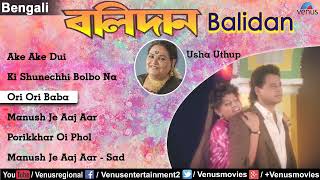 Balidan Bengali Film Songs JUKEBOX Rakhee Gulzar Tapash Pal Bengali Romantic Songs [upl. by Gannon]