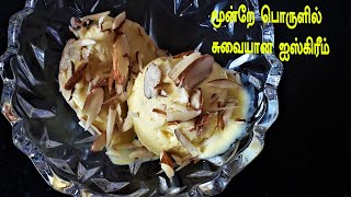 Jackfruit Icecream in TamilTamilJackfruit Icecream Recipe in TamilPalapalam RecipeTamilneithal [upl. by Akienom]