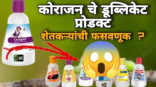 coragen insecticide dublicate coragen😱 digitalyuvashetkari  insecticide [upl. by Nnairrehs]