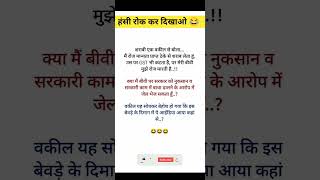 Funny jokes ll funny comedyjokes jokesjunction funnyjokes comedy freshjoks shorts viral [upl. by Dodd]