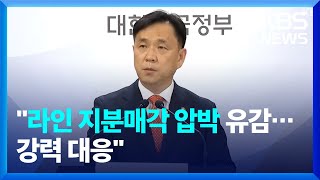 과기부 “지분 매각 압박 유감”…네이버 “모든 가능성 열고 협의”  KBS 20240511 [upl. by Rogozen134]