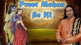 Preet Mohan Se KiPopular Krishan Bhajan  Shri Devkinandan Thakur Ji Maharaj [upl. by Witkin]