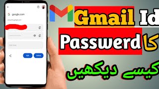 Gmail id ka passwerd kaise pata karen How To See Gmail Id Passwerd [upl. by Akienom]