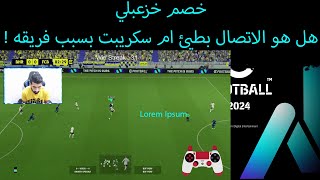 efootball 2024  مباراة غريبة جدا 🥵💦 [upl. by Carlina574]