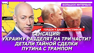 Гордон На каких условиях Путин готов закончить войну и куда он пропал авианосцы США в Украине [upl. by Earased718]