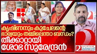 തീക്കാറ്റായി ശോഭാ സുരേന്ദ്രൻ ഞെട്ടിവിറച്ചു മുതലാളിമാർ I Sobha surendran on Reporter tv [upl. by Choo10]