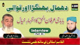 Baba Irfan ul Haq interview by Dr Shahbaz Ahmad Chishti  Health In Islam  Part 04 [upl. by Ellinger]