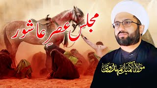 Majlis Asr e Ashoor  Masaib e Imam Hussain as  Maulana Kumail Mehdavi [upl. by Locke2]