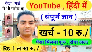 YouTube Se Paise Kaise Kamaye💰YouTube channel kaise banaye aur paise kaise kamayMobile wala Youtube [upl. by Ogren]