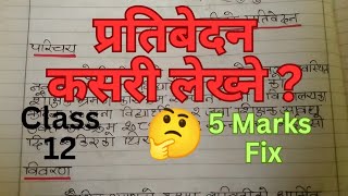 PRATIBEDAN😱 KASARI LEKHNE ll प्रतिबेदन कसरी लेख्ने ll Class 12 Nepali Q Num 15 ll Easy Tips [upl. by Onirefez79]