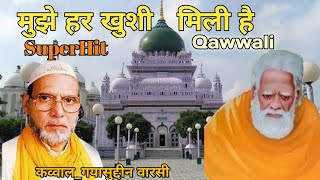 Mujhe Har Khushi Mili Hai  best superhit qawwali  gyasuddin Warsi qawwali  Waris paak ki qawwali [upl. by Ayot]