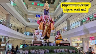 पंढरपूरचे दर्शन at Elpro City Square Mall in pcmc area  Most famous mall in pune rupalidvlogger [upl. by Drogin14]