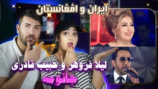 ری اکشن به آهنگ لیلا فروهر و حبیب قادری  جانومه 💗💗 Habib Qaderi and Laila Ferouhar  JANOMEH [upl. by Nyrem824]