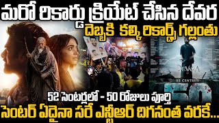 Goosebumps Video On Devara Breaking All Records Of Kalki 2898 AD On 50th Day Of Release [upl. by Nasaj]