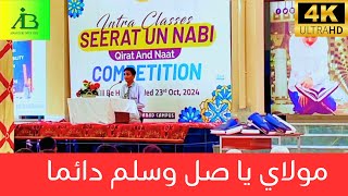 Maula Ya Salli Wa Sallim Arabic naat shareef  naat competition [upl. by Kealey]