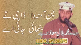 Payari Nazam by Qari Bilal Muaz  MianFsd [upl. by Crispin]