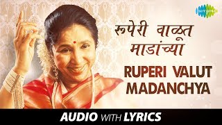 Ruperi Valut Madanchya with lyrics  रुपेरी वाळूत  Asha Bhosle  Kavi Gaurav Shantaram Nandgaokar [upl. by Assirhc]