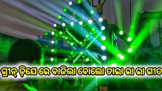 green dj re bajila bolo Tara ra dj remix songs [upl. by Happy]