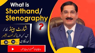 What is ShorthandStenography  Course details in Pakistan [upl. by Gabriell763]