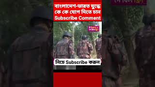 BSF vs BGB border war🚀 Bangladesh Army vs Indian Army Power [upl. by Annovaj]