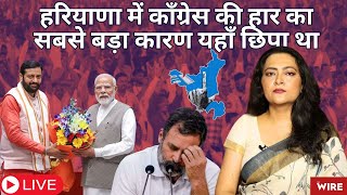 Haryana Election Analysis with Arfa Khanum Sherwani [upl. by Peggy]