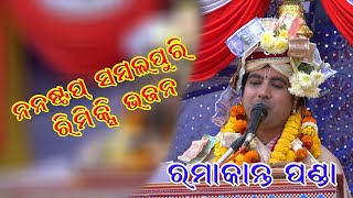 Non Stop Sambalpuri Rimix Bhajan Ramakanta Panda Malpada Balangir Shubham Creation [upl. by Rossen]