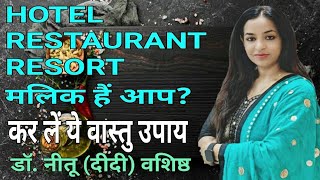 Hotel Resort Restaurant Vastu  North  North East  Business  Vastu Tip  vastu vastutips delhi [upl. by Kcaj545]