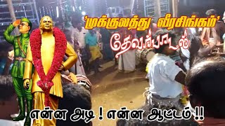 Thevar padal Naiyandi melam  Thevar jeyanthi  thevar song melam [upl. by Tiphany]