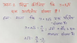 class 10 maths chapter 1 exercise 13 question 2 in hindi unlockstudy [upl. by Suehtomit]