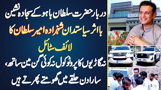 Darbar Sultan Bahu Ke Sajjada Nashin Or Politician Ameer Sultan Ka Lifestyle  Na Protocol Na Gunman [upl. by Ydniw]